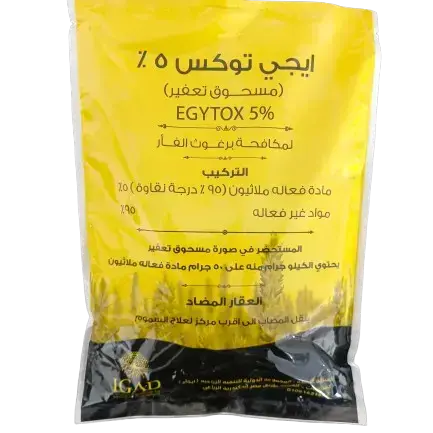 ملاثيون  ايجي توكس 5 % ملاثيون بودرة تعفير يستخدم لمكافحة النمل والصراصير والبق
